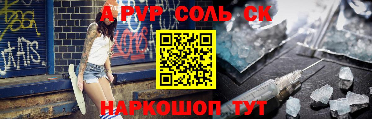 A-PVP крисы CK  APVP Crystall  Вход с VPN  A PVP СК  Россия 