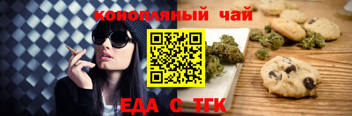 Печенье с ТГК конопля  Вход с VPN  Россия 