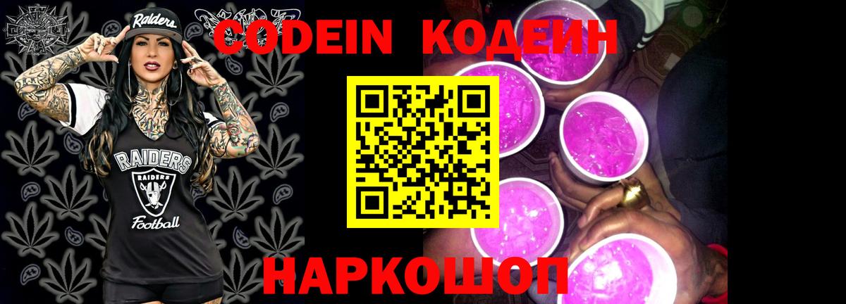 Россия  Кодеин напиток Lean (лин)  где купить наркотик  Вход с VPN  Codein напиток Lean (лин) 