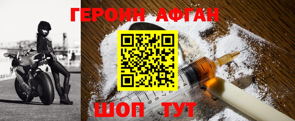 Героин VHQ Россия
