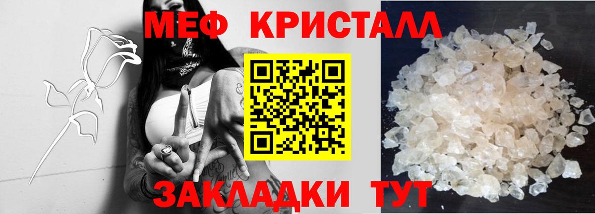 Меф Россия