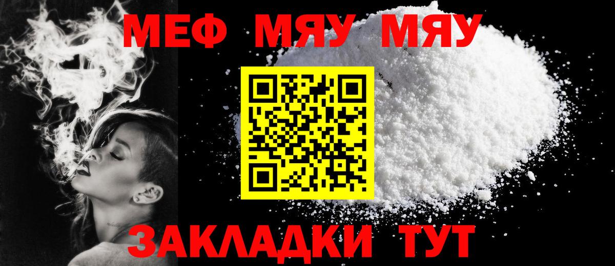 МЯУ-МЯУ VHQ  МЕФ  наркошоп  МЕФ  Россия  Вход с VPN  МЕФ 4 MMC 